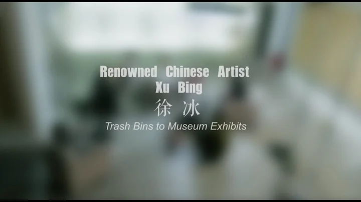 Xu Bing Full Interview. CHALLENGING COMPLACENCY: F...