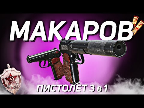 ПОЛНЫЙ РАЗБОР НОВОГО "МАКАРОВА" В CALL OF DUTY MOBILE | лучшая сборка на макаров кал оф дюти мобайл