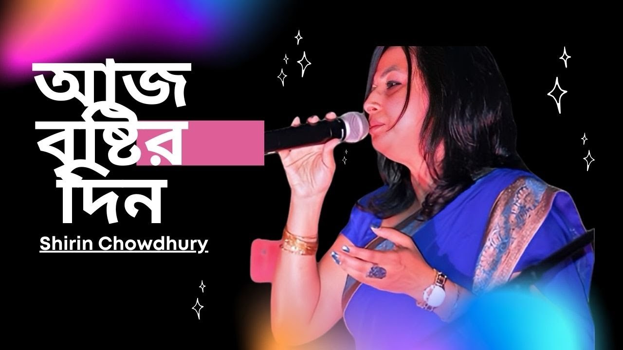 Aaj Brishtir Din  Apu Closeup 08 Cover  Shirin Chowdhury