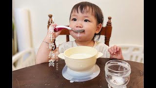 好春燕窩 Good Spring｜燕窩食譜｜豆漿牛奶燕窩