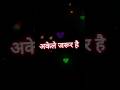 जहां इज्जत नहीं वहां हम भी नहीं 😎🔥 #attitudeshayari #mostpowerful #reality