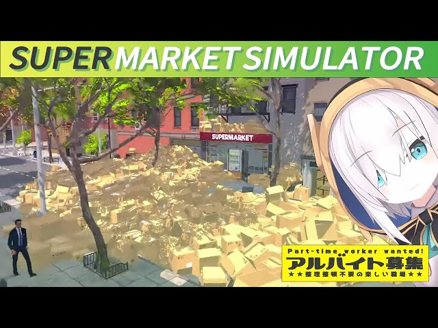 #07【Supermarket Simulator】残 業 は し ま せ ん【アルス・アルマル/にじさんじ】のサムネイル