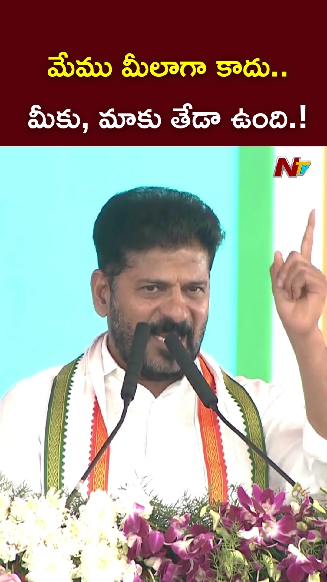 మీకు, మాకు తేడా ఉంది.! l CM Revanth Fires on KCR \u0026 KTR l NTV