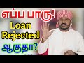 Loan Rejected ஆகுதா? இதை சரி பண்ணுங்க Loan Approval Tips Tamil 2026 | CIBIL Score &amp; PAN Aadhaar Link