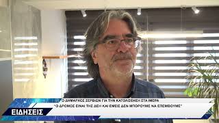 ΧΡΗΣΤΟΣ ΕΛΕΥΘΕΡΙΟΥ ΓΙΑ ΚΑΤΟΛΙΣΘΗΣΗ ΙΜΕΡΑ