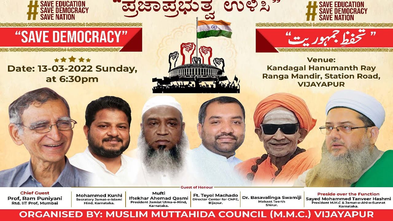 BIJAPUR ME SAVE DEMOCRACY PROGRAM  PART 1 LIVE | 13-03-2022
