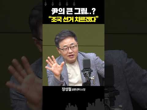 박원석 “尹 김태우 공천해서 ‘조국 선거’ 노려” vs 장성철 “리스크 너무 커” #김태우공천 #윤석열대통령 #<strong>김기현대표</strong>