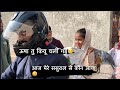 मेरेससुराल से कौन आया मिलनें☺️।।ऊषा तेरी बहुत याद आयेगी😢#viral #vlog #shorts
