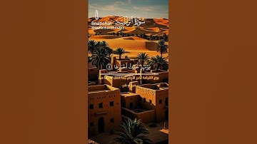 سورة الزلزلة للقارئ الشيخ خالد الجليل اذا زلزلت الارض زلزالها واخرجت الارض اثقالها وقال الانسان ♥️💌