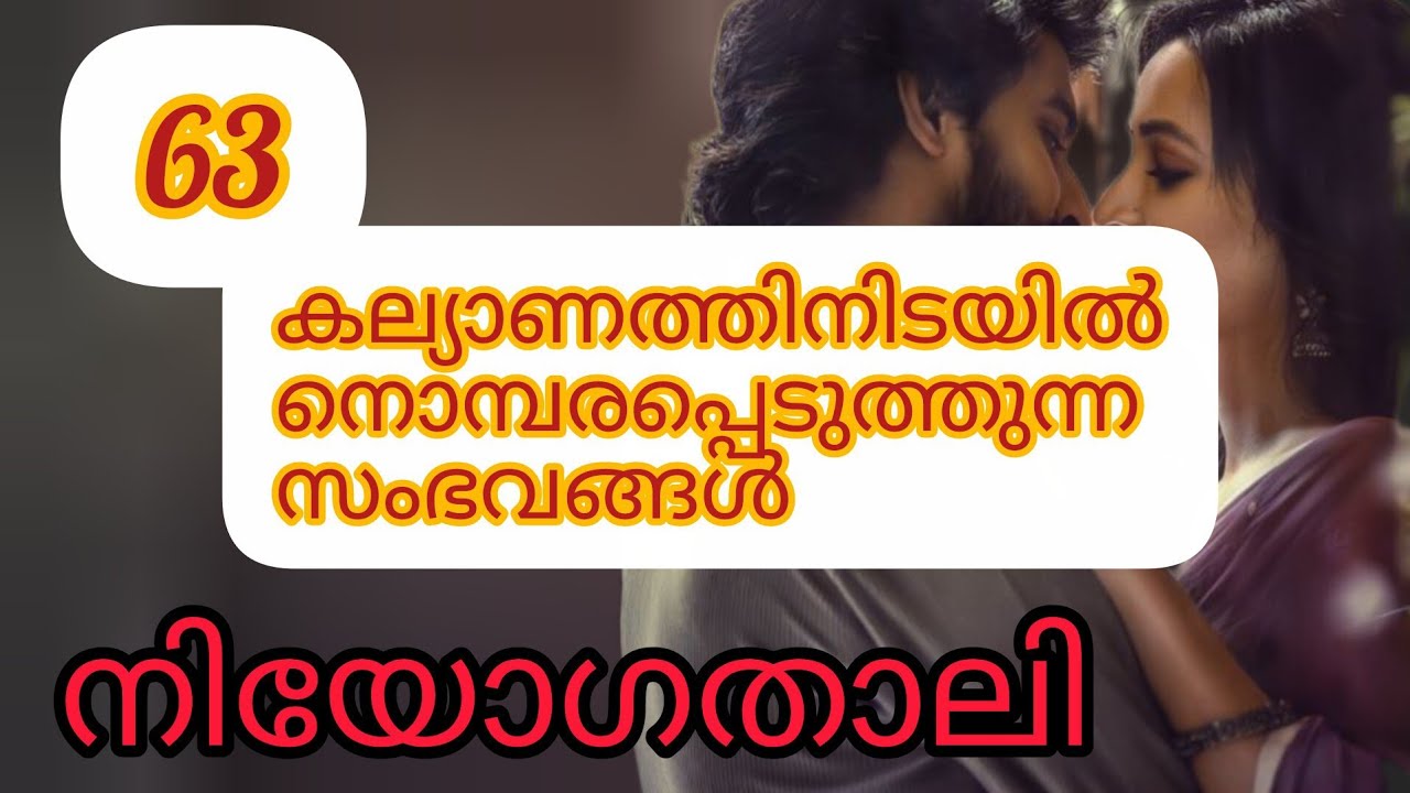നിയോഗത്താലി ❤️‍🔥 മലയാളം റൊമാറ്റിക് ഫിലിം സ്റ്റോറി 