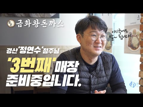 금화왕돈까스 인천서창점