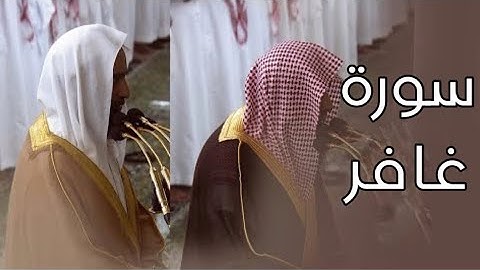 سورة غافر | المصحف الصوتي والمرئي من صلاتي التراويح والتهجد بالمسجد النبوي لعام 1445هـ.