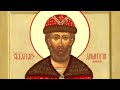 Благоверный великий князь Димитрий Донской | Житие