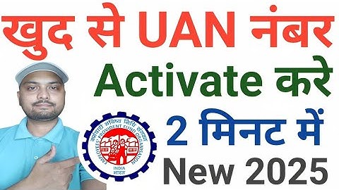 UAN Activate Kaise Kare | How To Activate Uan Number | Uan Activation Online Process 2025 | UAN ACT