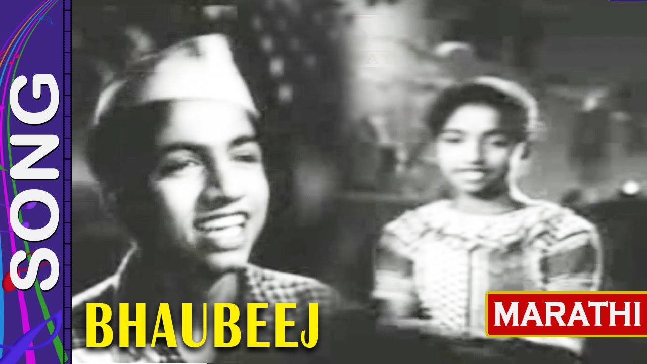         Song Bhaubeej Marathi Film      