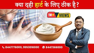 Is Curd good for heart ? | By Dr. Bimal Chhajer | Saaol