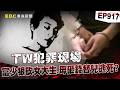 【TW犯罪現場EP917】建商富二代追求失敗「176刀砍到女大生毀容」頸椎幾乎斷掉？！母親過度溺愛「砸錢替兒逃死刑」凶嫌演懺悔被法官戳破？！【台灣啟示錄】