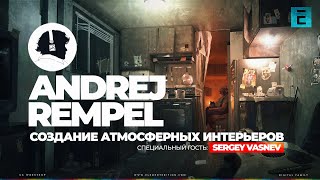 видео: Andrej Rempel \ Создание атмосферных интерьеров \ Композиция, свет и цвет #blender #3dart #photoshop картинка: Andrej Rempel \ Создание атмосферных интерьеров \ Композиция, свет и цвет #blender #3dart #photoshop