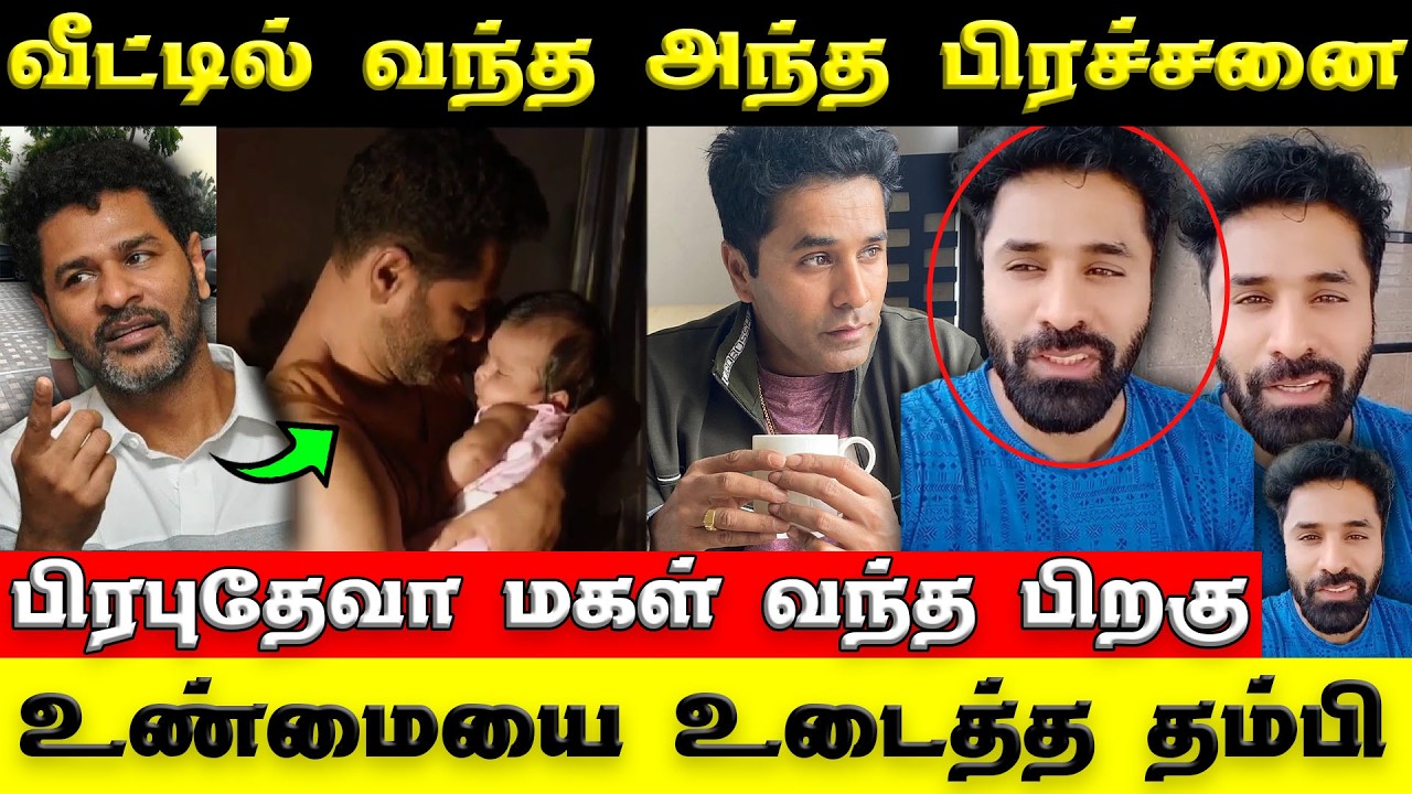 Prabhu Deva Brother Open Up | இப்படி‌ நடக்கும்னு நினைக்கல | எல்லாம்‌ மாறிடுச்சு | #nagendraprasad