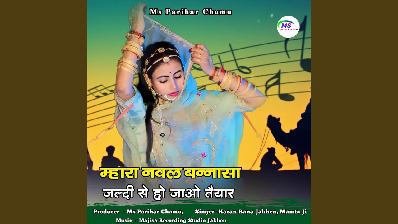 Mhara Naval Banna Sa Jaldi Se Ho Jao Taiyar