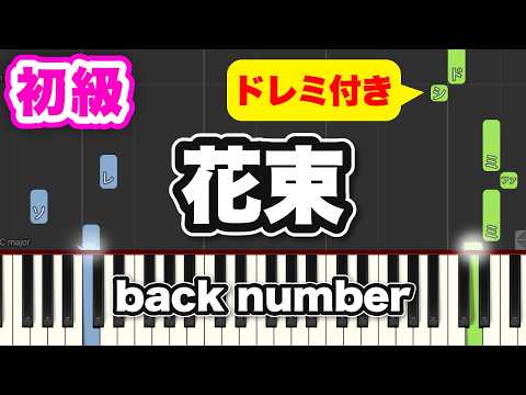花束 - back number