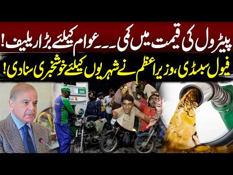 Petrol Price Reduction & Fuel Subsidy Update | Good News for Pakistanis | NEO News