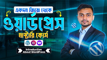 WordPress Bangla Tutorial [#1] What is WORDPRESS and How Does it Work? #kaziTalat