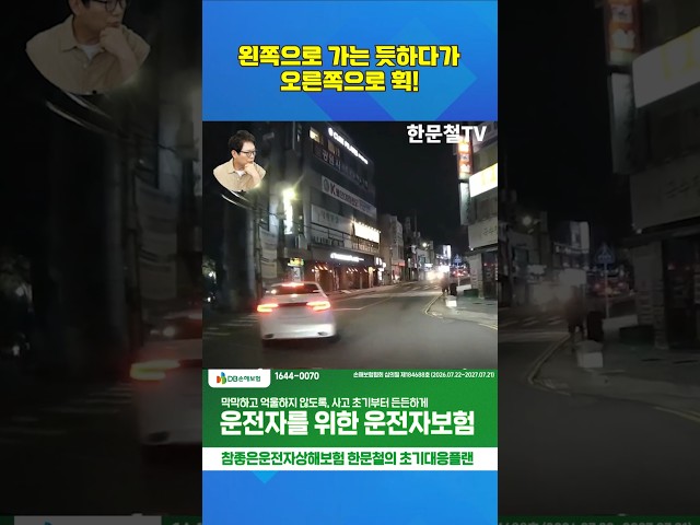 #5660. 왼쪽으로 가는 듯하다가 오른쪽으로 휙! #shorts