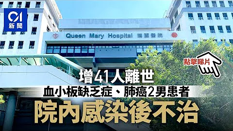 疫情｜增41宗死亡　兩名57歲及55歲長期病男患者　院內感染後不治 - 天天要聞