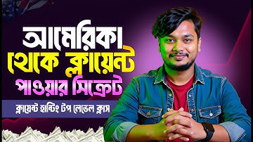 Client Hunting Bangla Class 🔥 | Freelancing Client পাওয়ার Real Strategy & Tips