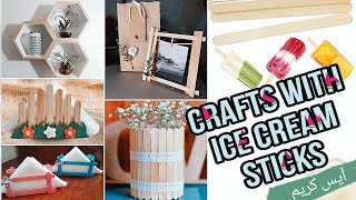 افكار باستخدام أعواد الأيس كريم  ||  ice cream sticks craft  || اعادة تدوير || do it yourself