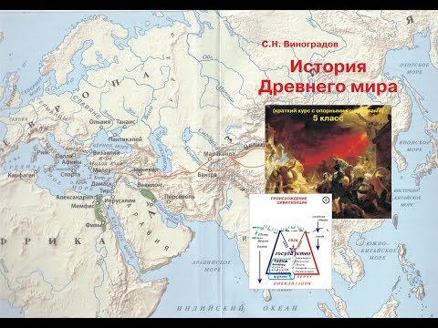 История Древнего мира 5 класс Мультимедийный учебник