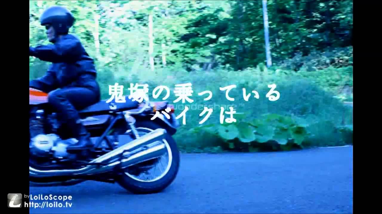 ｇｔｏ 鬼塚が乗っているバイクは Youtube