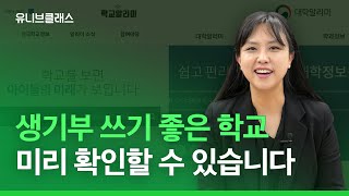 예비 고1&2 학부모 필수 시청! 알아두면 도움 되는 학교 정보 알려드립니다 (시험 난이도, 창체 활동, 교육과정, 대입 정보 등) [입시이야기]