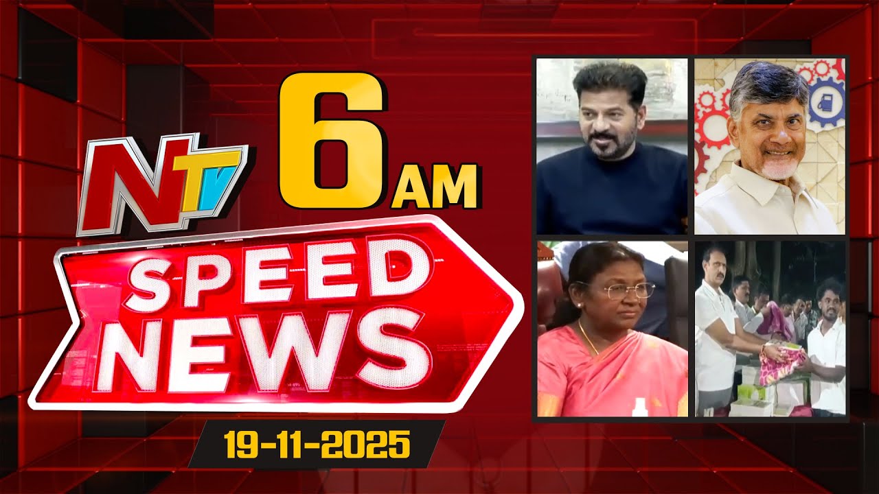 Speed News | 6 AM News Headlines | 19-11-2025 | NTV Telugu