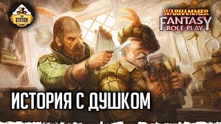 Мультшоу История с душком RPGстрим The Station Warhammer Fantasy RPG Злодеи ч2