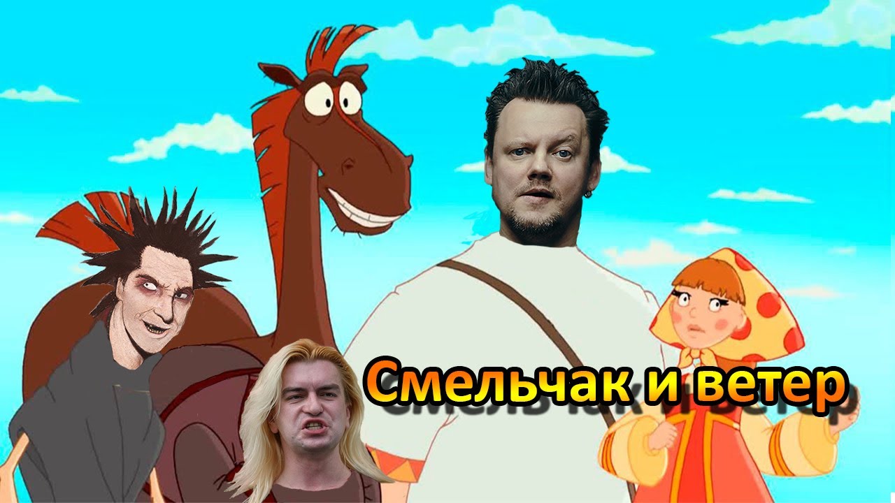 смельчак и ветер король и шут обложка. ветер киш. киш смельчак и ветер. смельчак и ветер король и шут. король и шут дурак и молния арт.