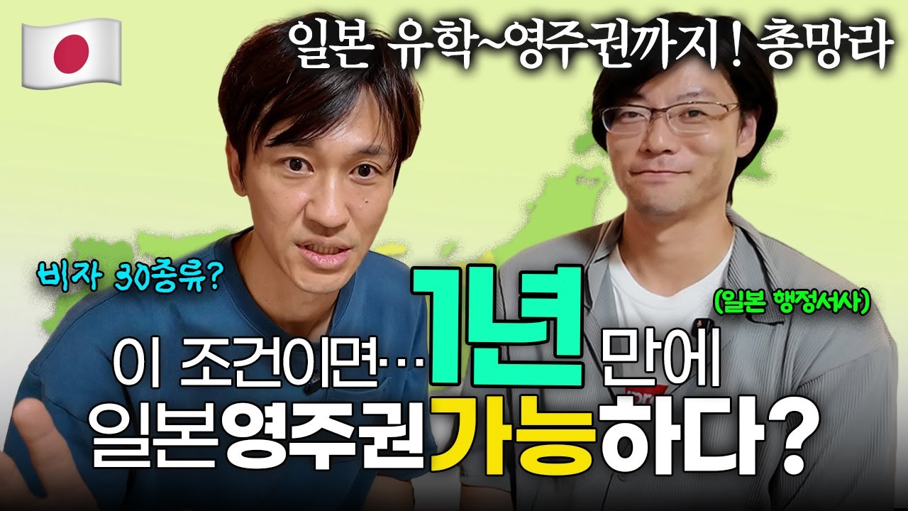 일본 비자, 이 순서로 가면 됩니다｜유학부터 영주권까지 ‘왕도 로드맵’ 딱 정리해드립니다