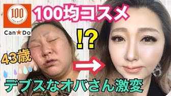 変身メイク Youtube