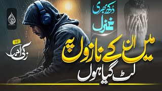 Download Lagu New Urdu Ghazal Without Music - MEIN UN KY NAZOUN PY LUT GAYA HOUN - Zaki Ahmad - Dil Ki Duniya MP3 Download Lagu New Urdu Ghazal Without Music - MEIN UN KY NAZOUN PY LUT GAYA HOUN - Zaki Ahmad - Dil Ki Duniya MP3