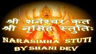 Narasimha Stuti By Shani Dev - श्री शनैश्चर कृतश्री नृसिंह स्तुतिः