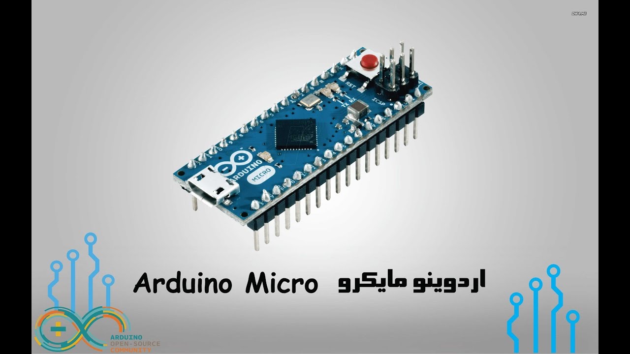 Arduino Micro اردوينو مايكرو