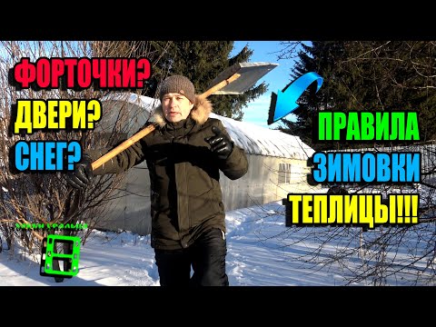 WINTER GREENHOUSE CARE. HOW TO PROPERLY WINTERIZE YOUR GREENHOUSE. WEEKEND ECO-GARDEN 23-1