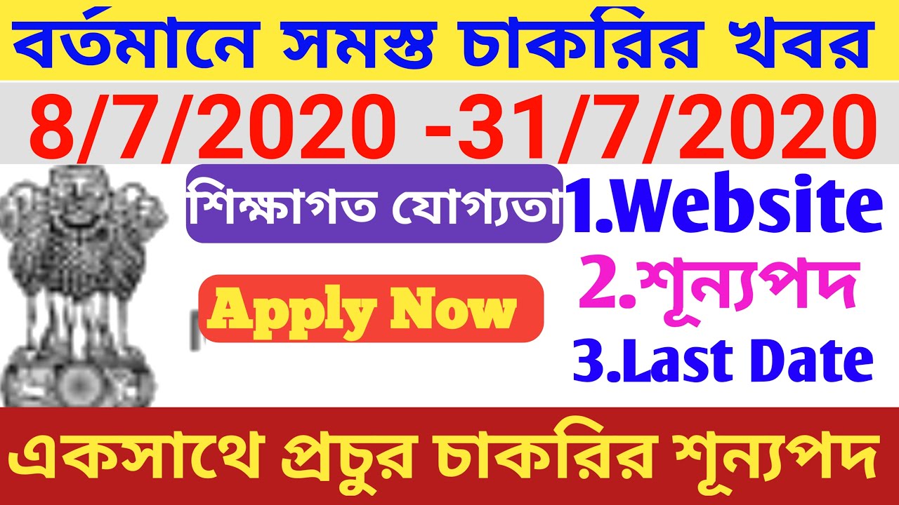 Top 25 Government jobs vacancy 2020/Latest all govt job/WB ...