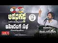 Pawan Kalyan's Varahi Vijayabheri Meeting at Avanigadda- Live