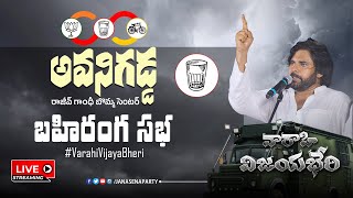 LIVE || అవనిగడ్డ || 