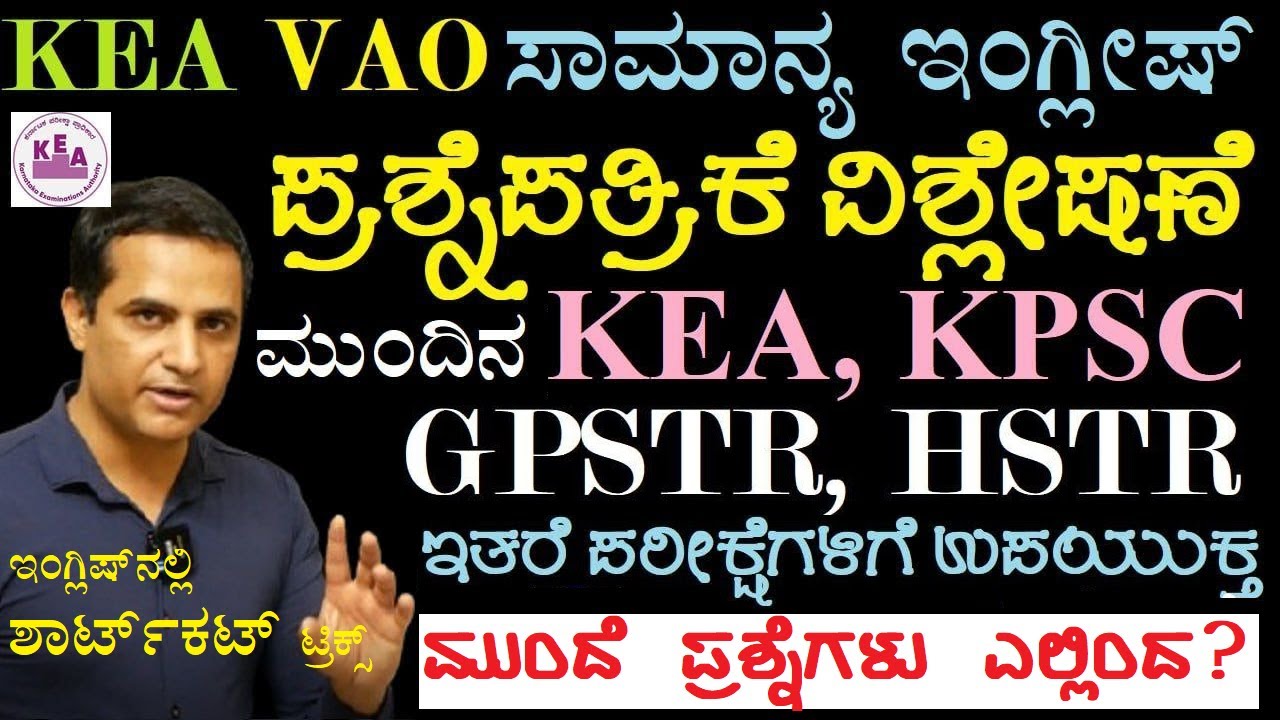 KEA ಸಾಮಾನ್ಯ ಇಂಗ್ಲಿಷ್ VAO PYQs ವಿಶ್ಲೇಷಣೆ|KEA VAO Questions analysis|Useful 4 KEA/KPSC/GPSTR/HSTR exam