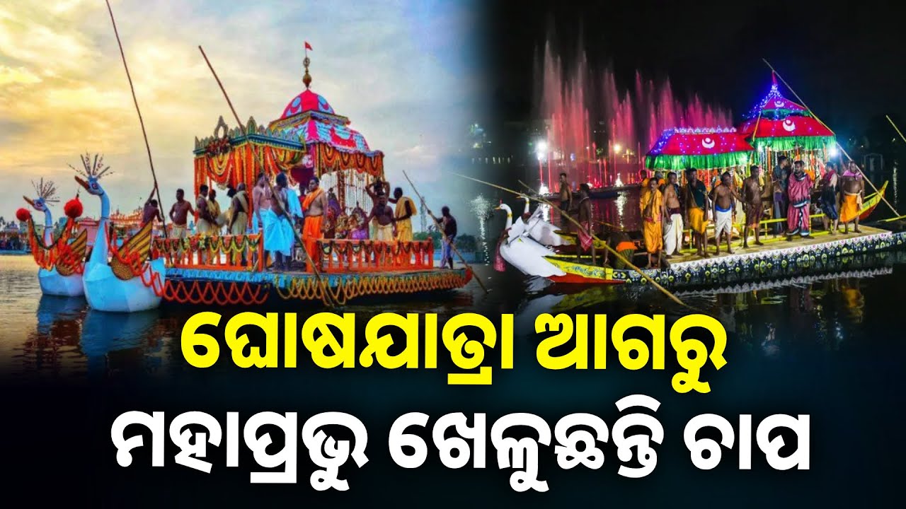 ଚନ୍ଦନ ଯାତ୍ରାରେ ପ୍ରଭୁ ଶ୍ରୀଜଗନ୍ନାଥ, ସେପଟେ ରଥ ନିର୍ମାଣ ଆରମ୍ଭ || Knews odisha