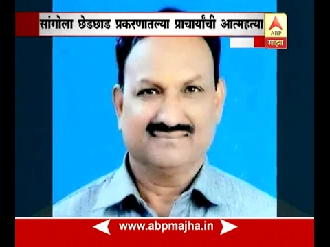 Solapur Principal commits suicide after allegations of molestation by students