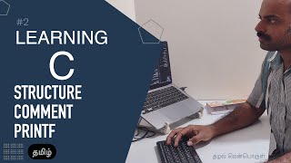 #2 Learn C in Tamil (தமிழ்) - Structure | Printf | Header File #cprogramming #beginnersguide #coding